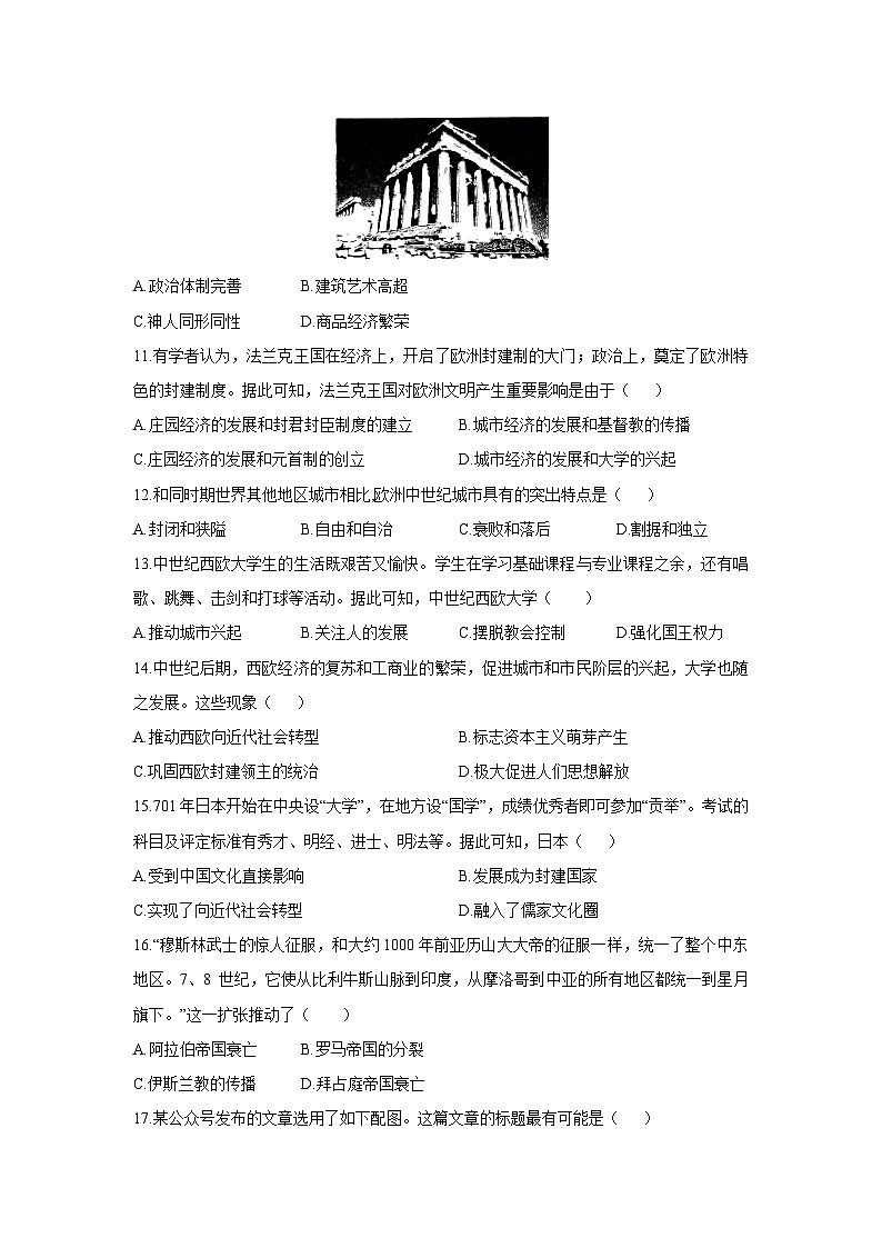 广东省韶关市新丰县2025-2026学年九年级上学期中考试历史试卷第3页