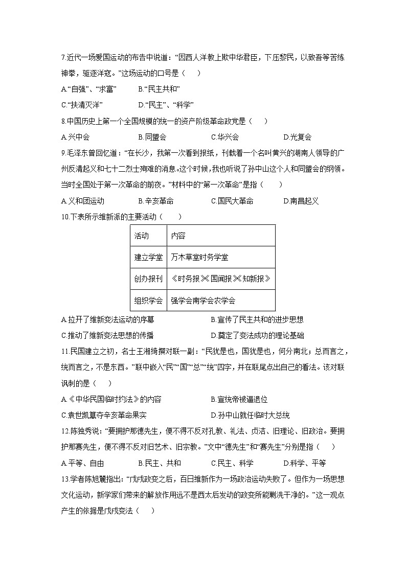 湖南省邵阳部分学校2025-2026学年八年级上学期期中历史试卷第2页