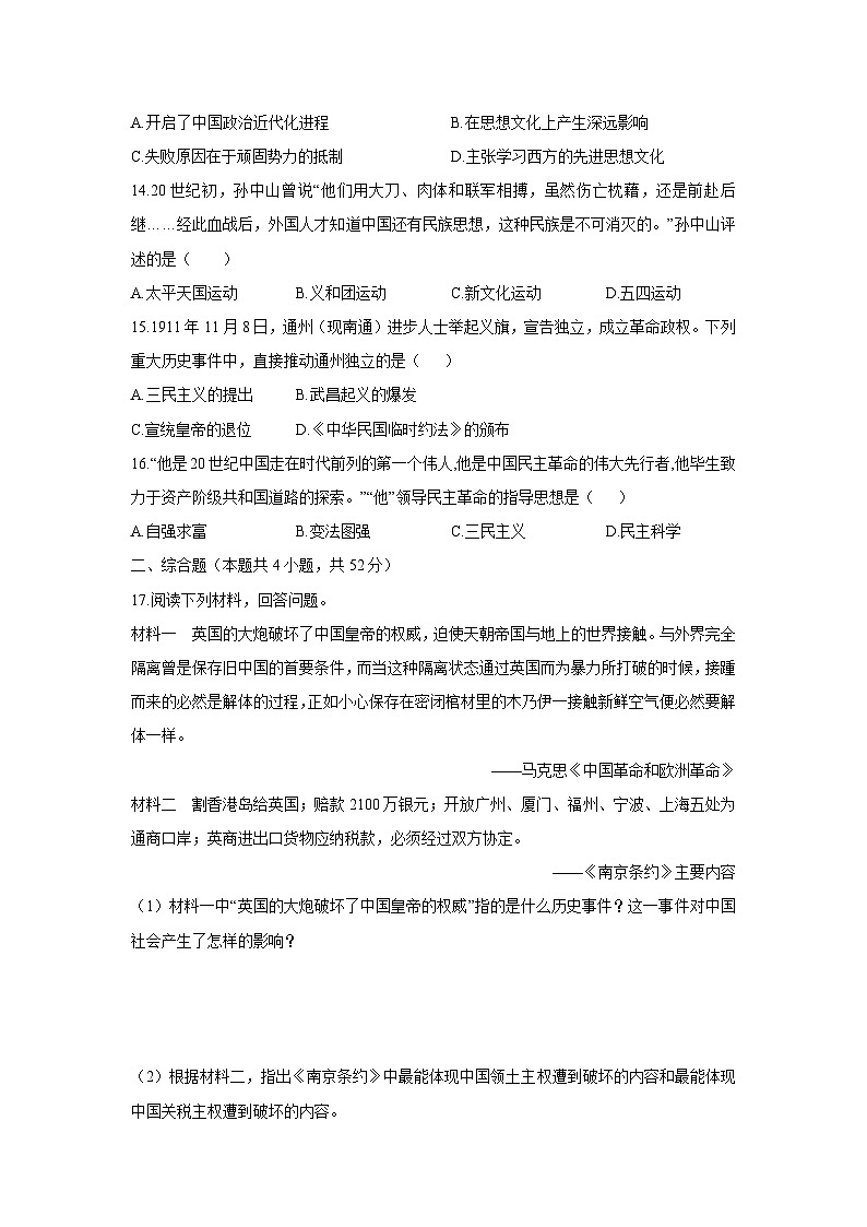 湖南省邵阳部分学校2025-2026学年八年级上学期期中历史试卷第3页