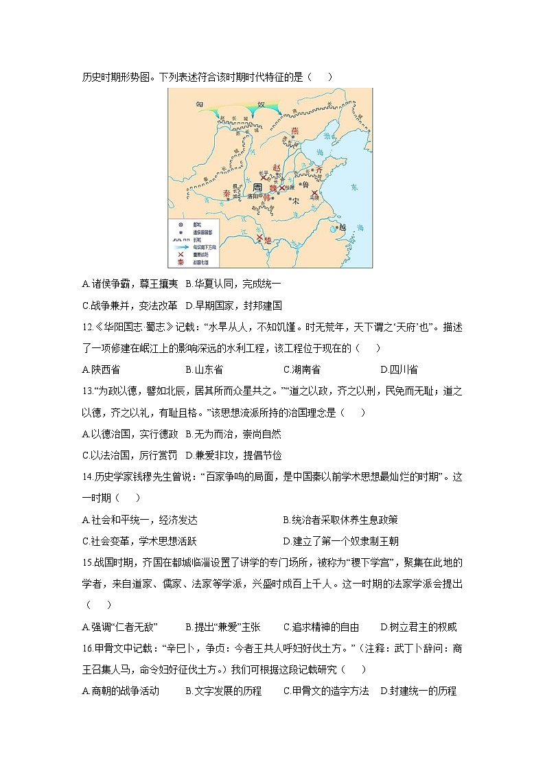 山东省临沂市河东区2025-2026学年七年级上学期期中历史试卷第3页
