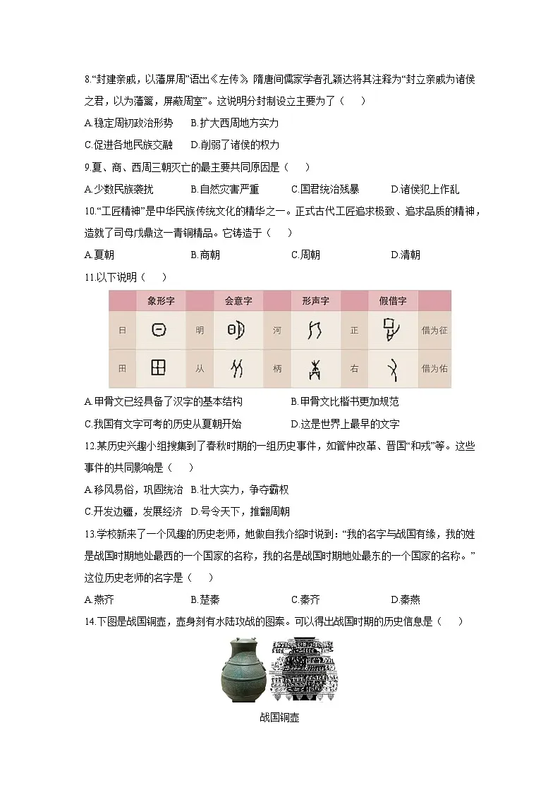 河南省信阳市新县2025-2026学年七年级上学期期中考试历史试卷第2页