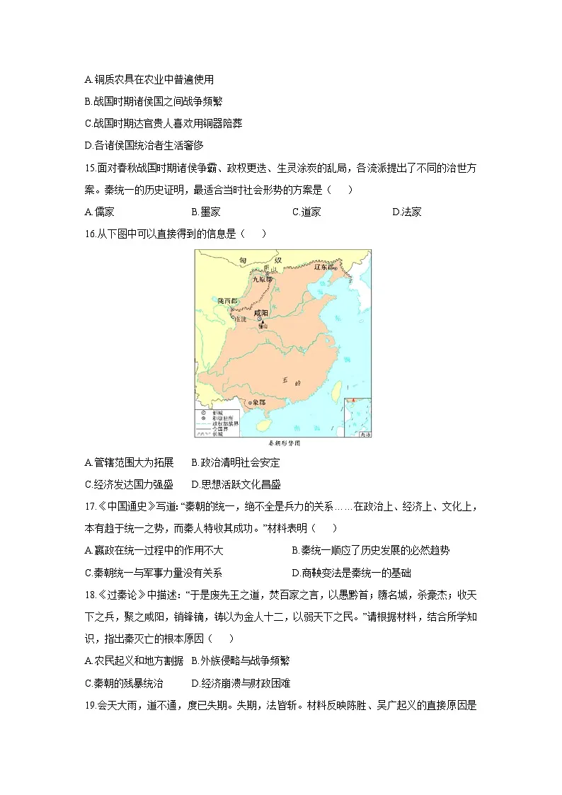 河南省信阳市新县2025-2026学年七年级上学期期中考试历史试卷第3页