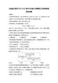山西省太原市2025-2026学年七年级上学期第三次阶段测试历史试卷(学生版)