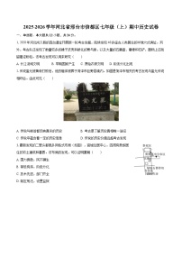 2025-2026学年河北省邢台市信都区七年级（上）期中历史试卷-自定义类型