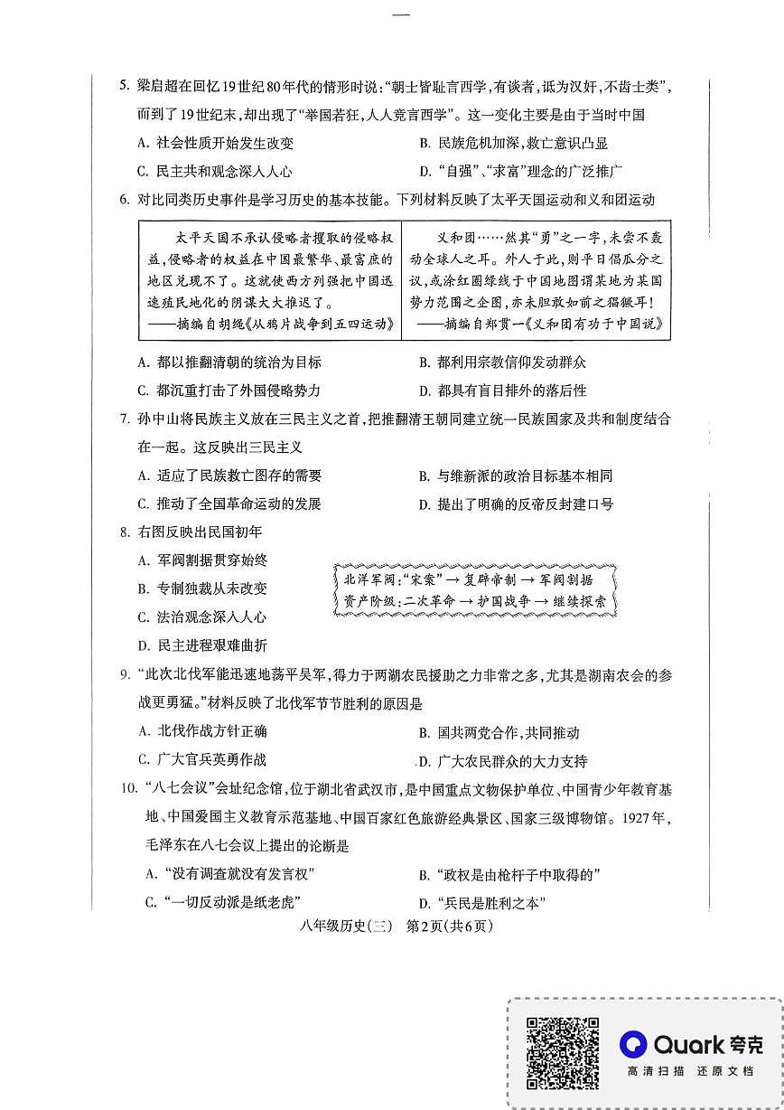 山西省2025-2026学年八年级上学期历史阶段性练习(三)试题(月考)第2页