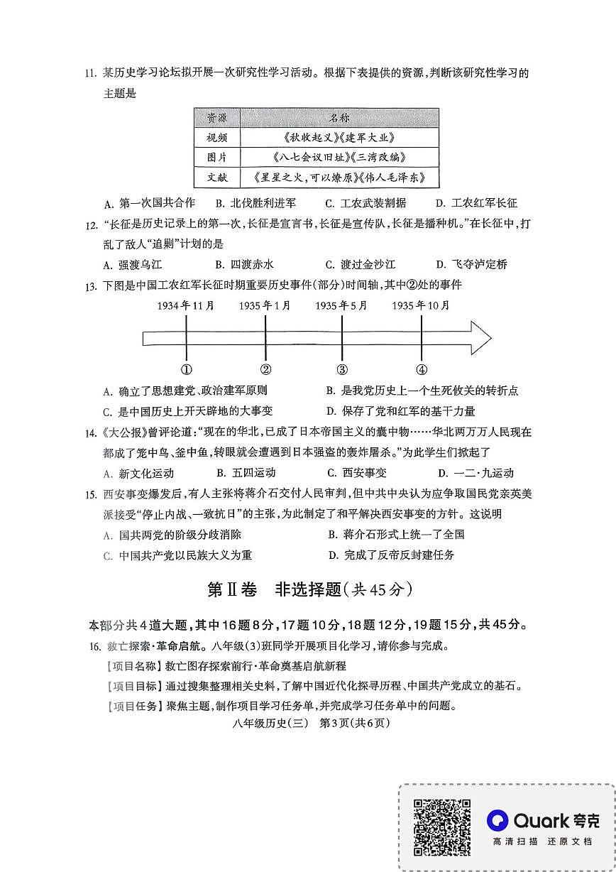 山西省2025-2026学年八年级上学期历史阶段性练习(三)试题(月考)第3页