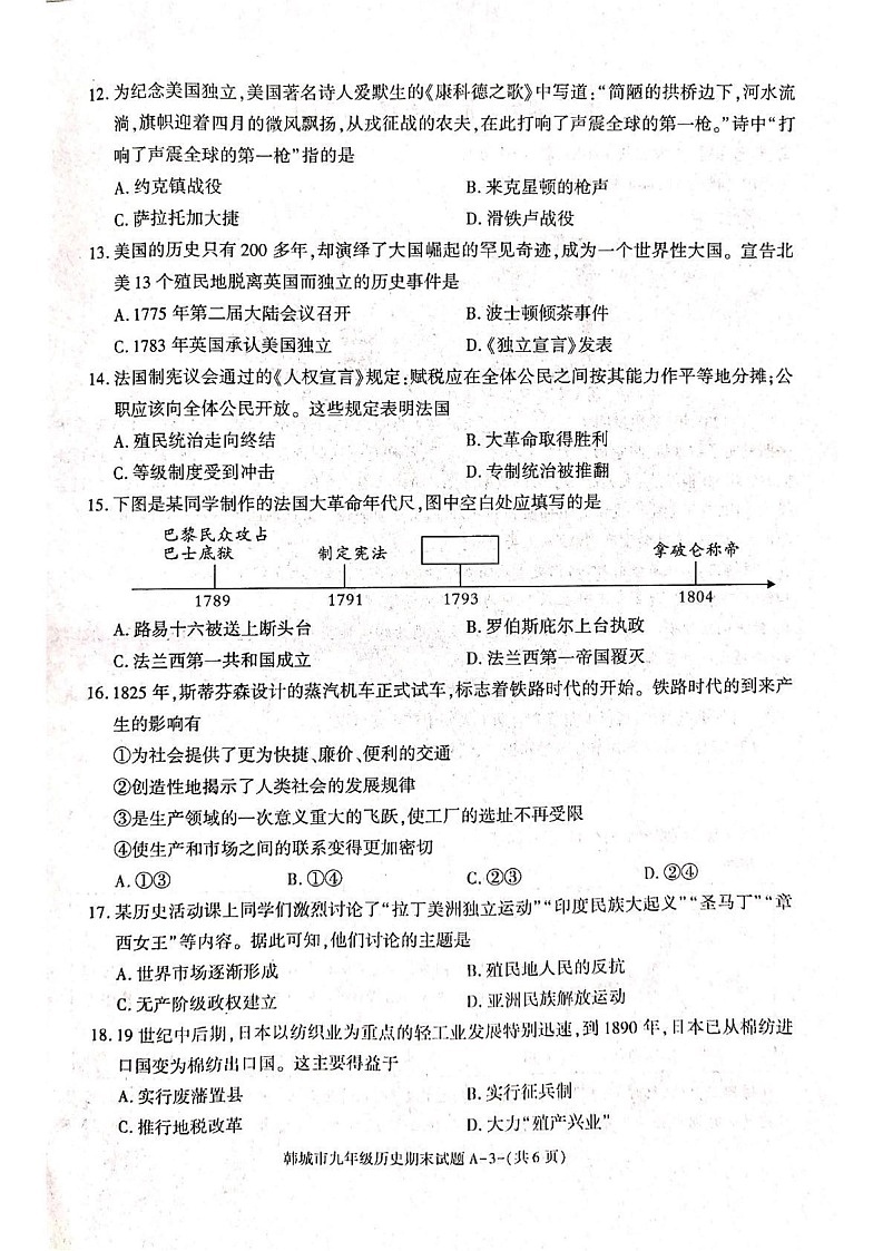 陕西省渭南市韩城市2024-2025学年部编版九年级上学期期末历史试题第3页