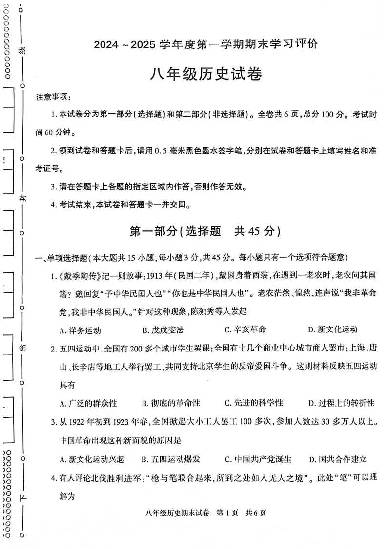 陕西省西安市长安区2024-2025学年部编版八年级历史上学期期末试卷第1页