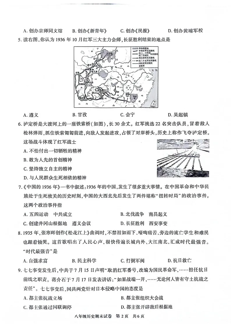 陕西省西安市长安区2024-2025学年部编版八年级历史上学期期末试卷第2页