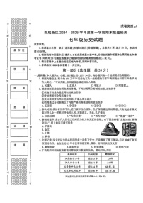 陕西省西安市西咸新区2024--2025学年部编版七年级上学期1月期末考试历史试题