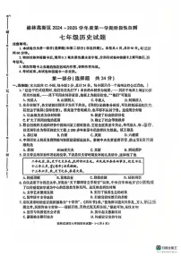 陕西省榆林市高新区2024-2025学年七年级上学期期末历史试卷