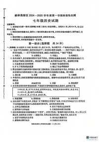陕西省榆林市高新区2024-2025学年七年级上学期期末历史试卷