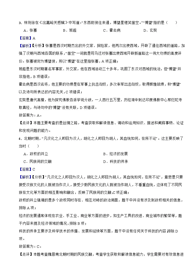 山东省聊城市2025年初中学生学业水平考试历史试题附真题解析第2页
