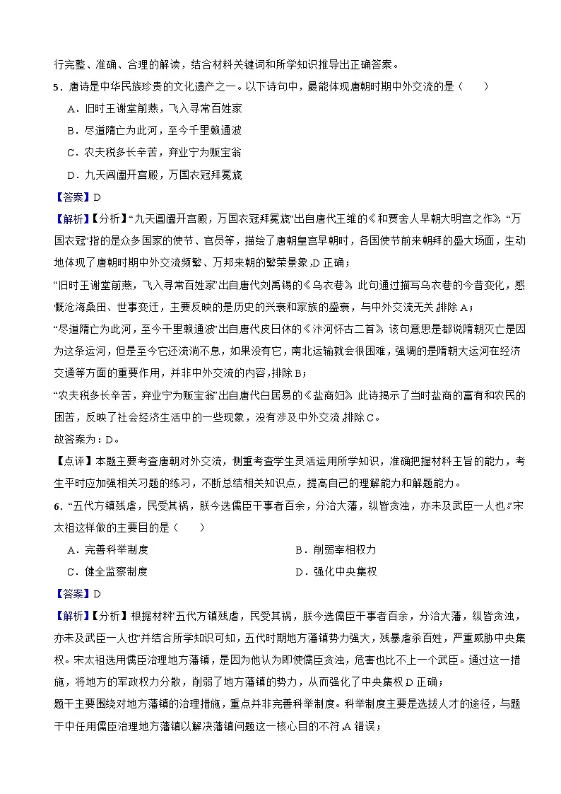 山东省聊城市2025年初中学生学业水平考试历史试题附真题解析第3页