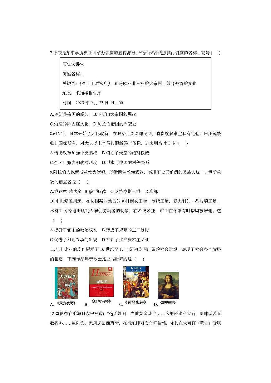 陕西省汉中市洋县2025-2026学年九年级上学期11月期中历史试卷(学生版)第2页