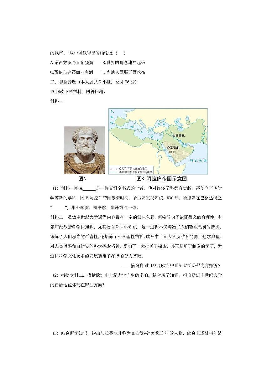 陕西省汉中市洋县2025-2026学年九年级上学期11月期中历史试卷(学生版)第3页