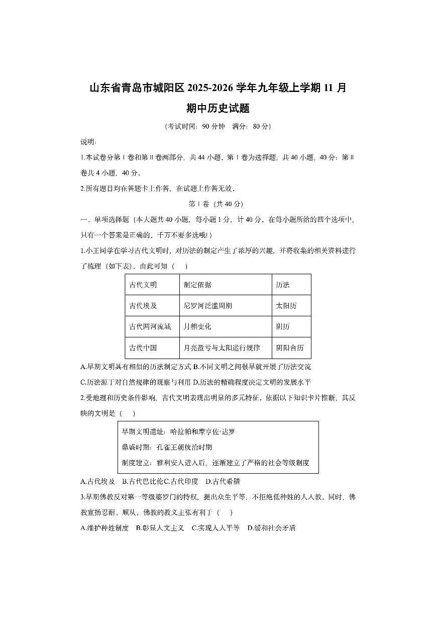 山东省青岛市城阳区2025-2026学年九年级上学期11月期中历史试卷(学生版)第1页
