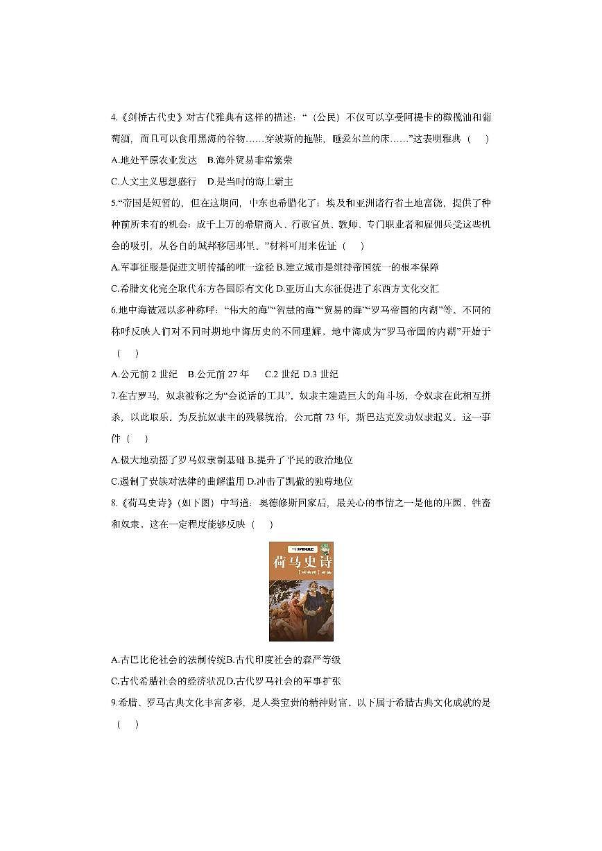 山东省青岛市城阳区2025-2026学年九年级上学期11月期中历史试卷(学生版)第2页