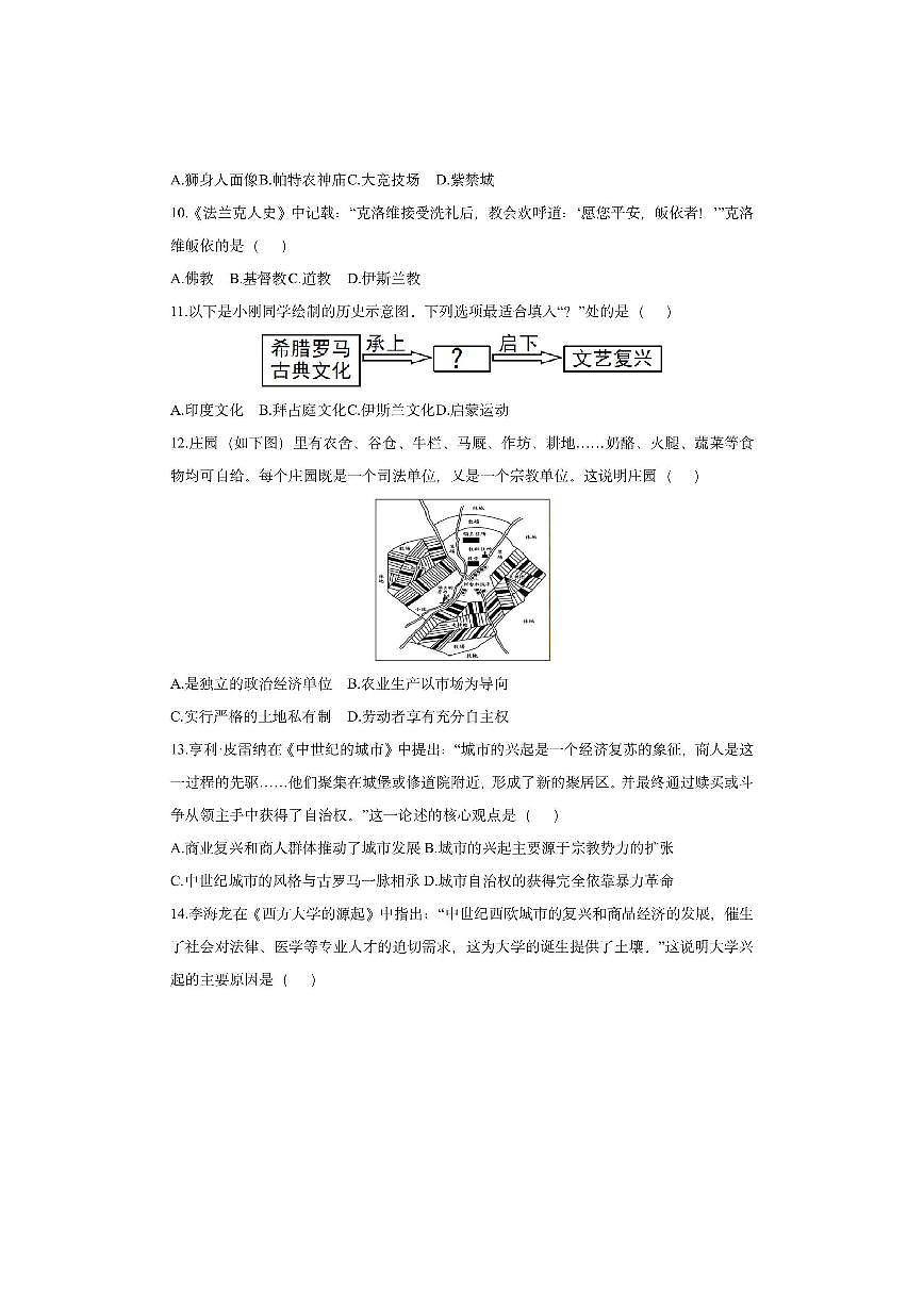 山东省青岛市城阳区2025-2026学年九年级上学期11月期中历史试卷(学生版)第3页