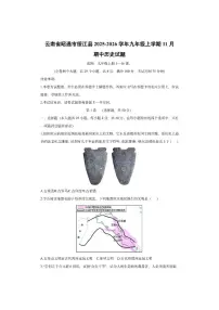 云南省昭通市绥江县2025-2026学年九年级上学期11月期中历史试卷（学生版）