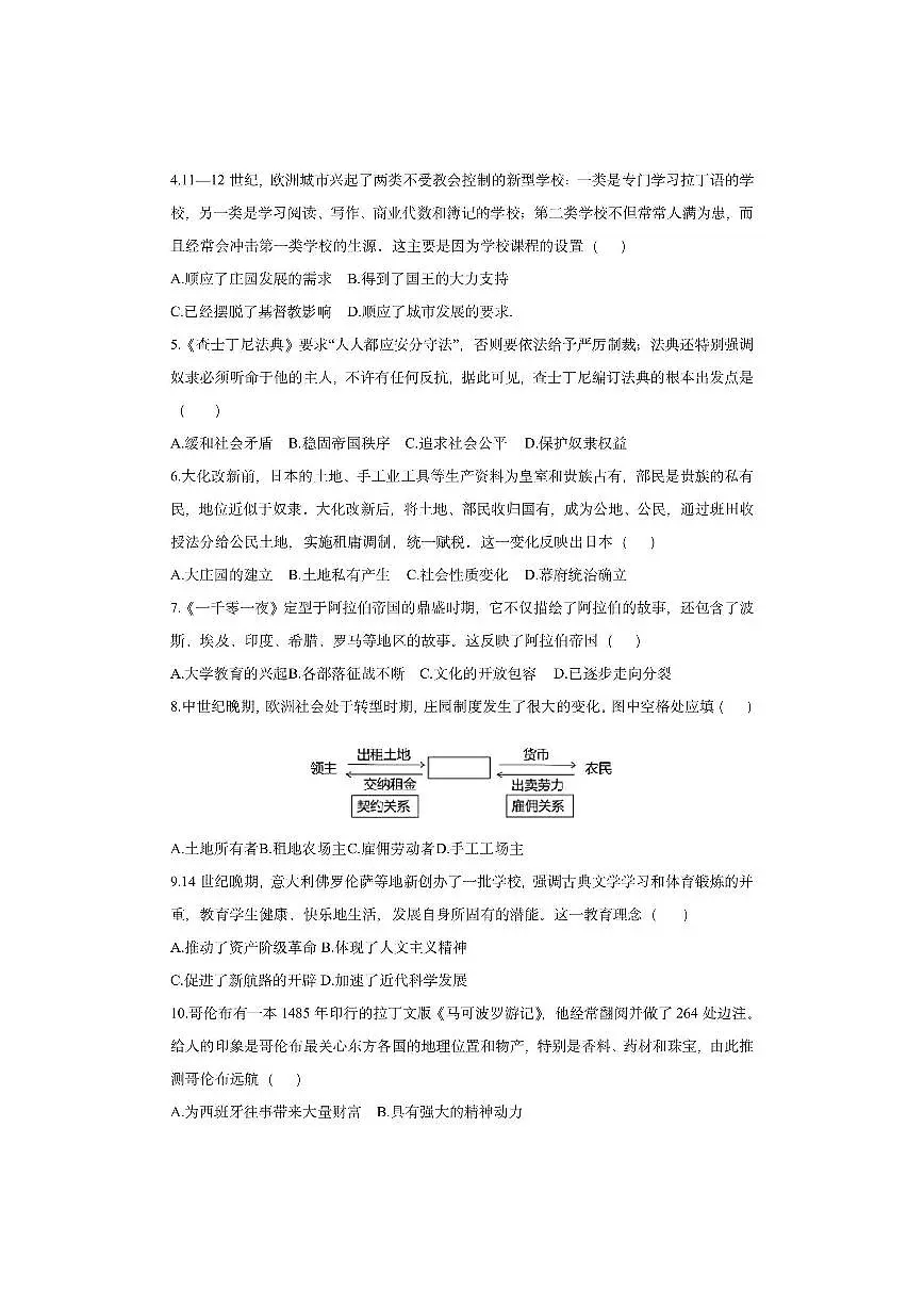 山东省聊城市阳谷县2025-2026学年九年级上学期11月期中历史试卷(学生版)第2页