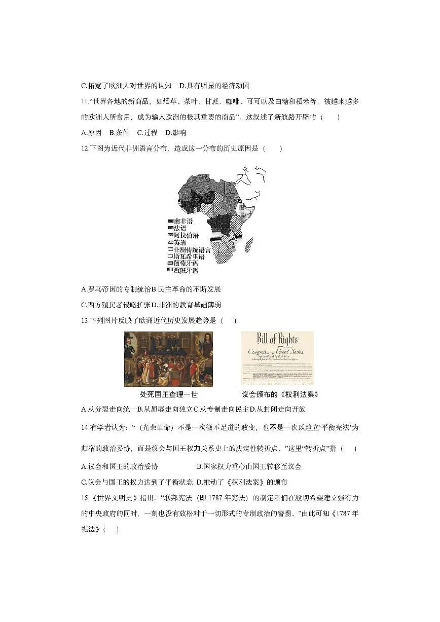 山东省聊城市阳谷县2025-2026学年九年级上学期11月期中历史试卷(学生版)第3页