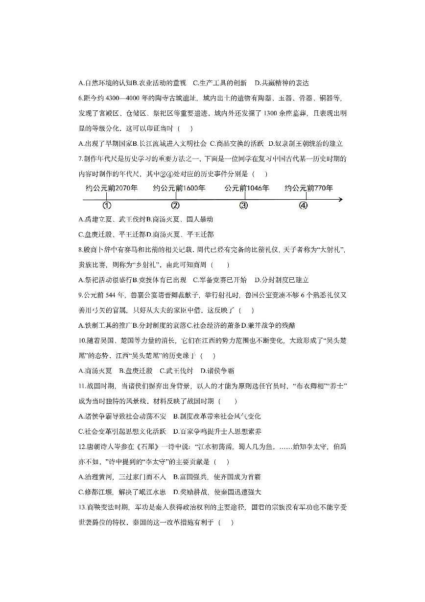 山东省庆云县2025-2026学年七年级上学期期中 历史试卷(学生版)第2页
