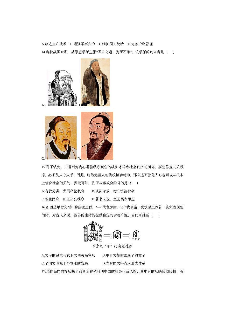 山东省庆云县2025-2026学年七年级上学期期中 历史试卷(学生版)第3页