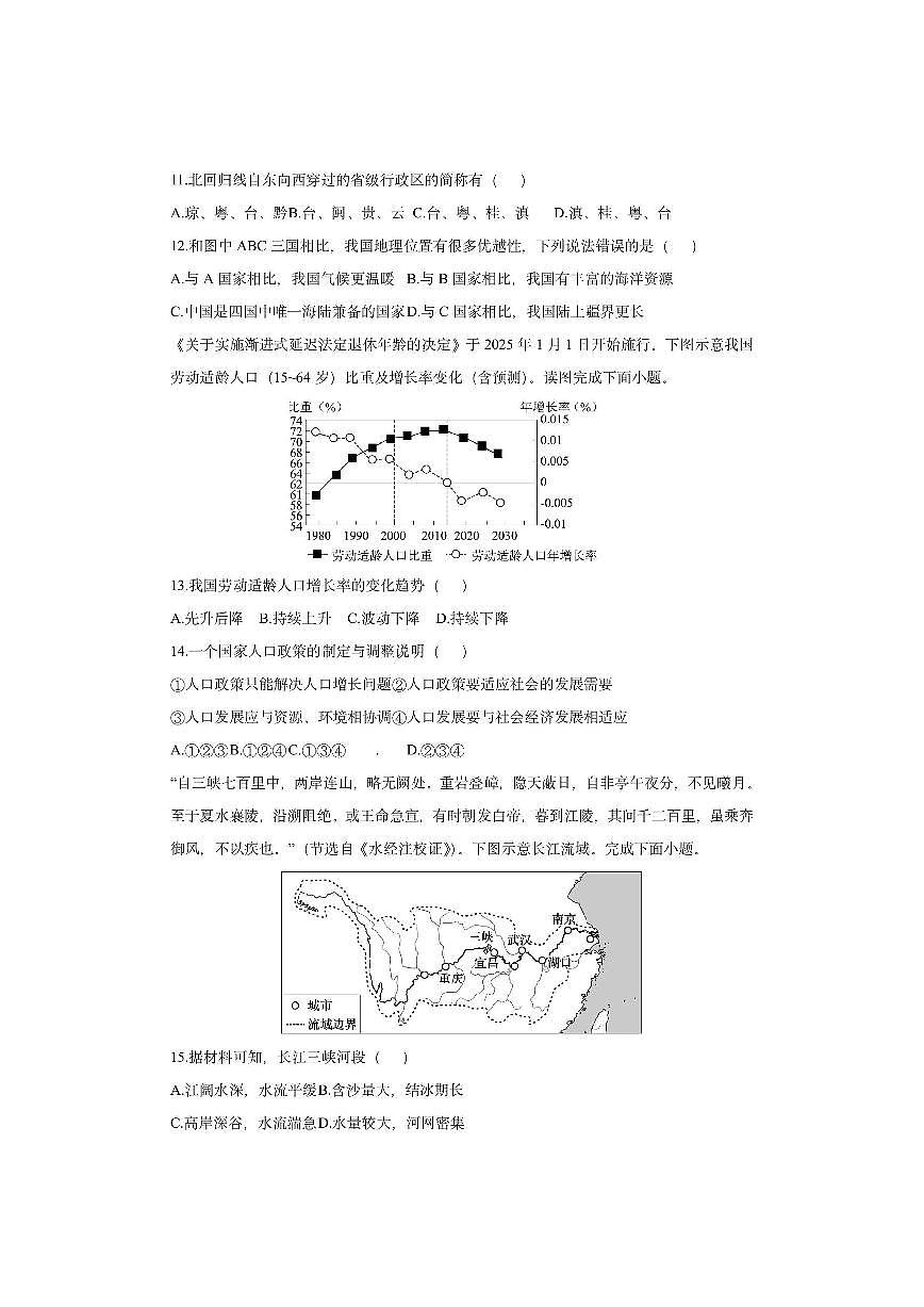 浙江省舟山市五校联考2025-2026学年八年级上学期11月期中历史与社会试卷(学生版)第2页