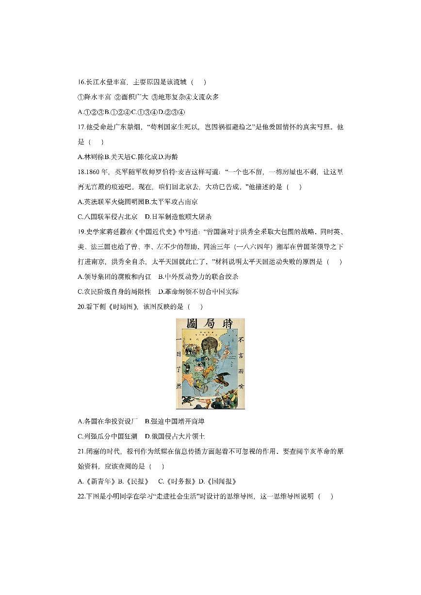 浙江省舟山市五校联考2025-2026学年八年级上学期11月期中历史与社会试卷(学生版)第3页