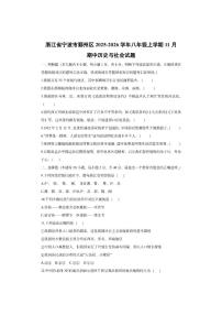 浙江省宁波市鄞州区2025-2026学年八年级上学期11月期中历史与社会试卷（学生版）
