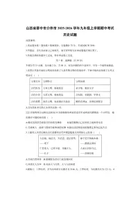 山西省晋中市介休市2025-2026学年九年级上学期期中考试历史试卷（学生版）