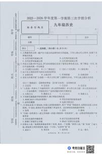 河南省周口市鹿邑县2025-2026学年九年级上学期12月月考历史试卷