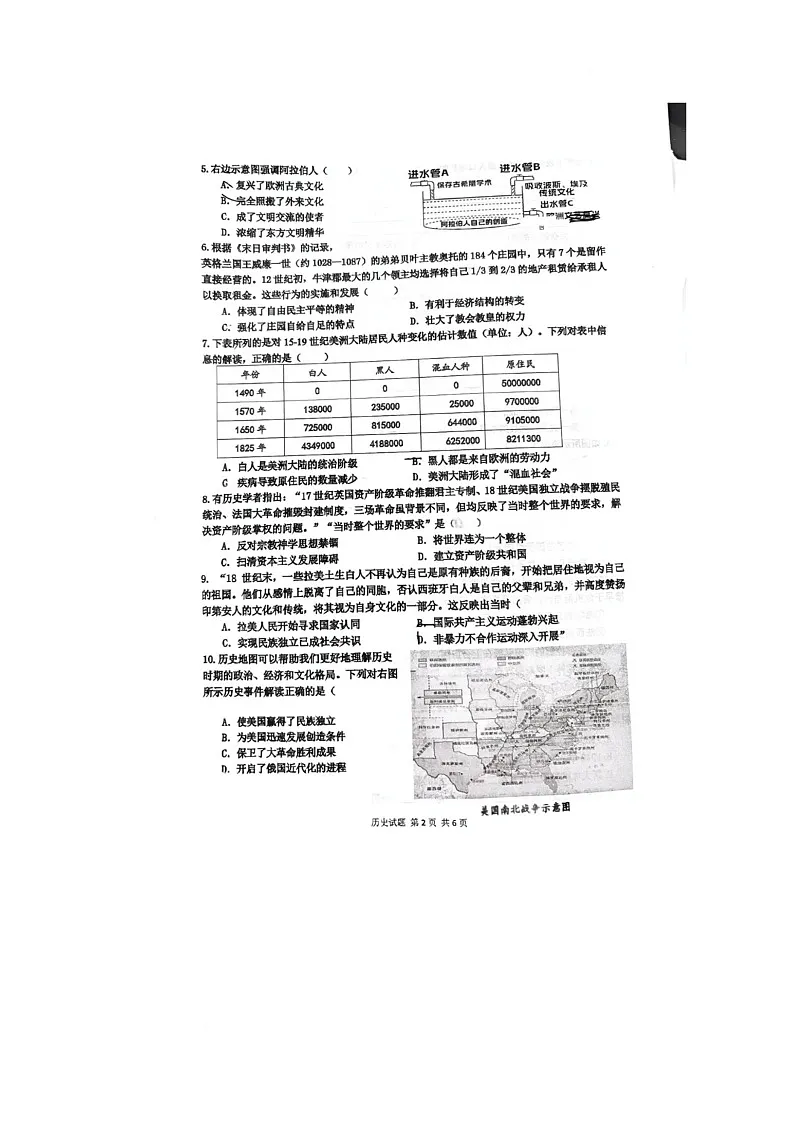 重庆市合川中学教共体2025-2026学年九年级上学期12月月考历史试题第2页