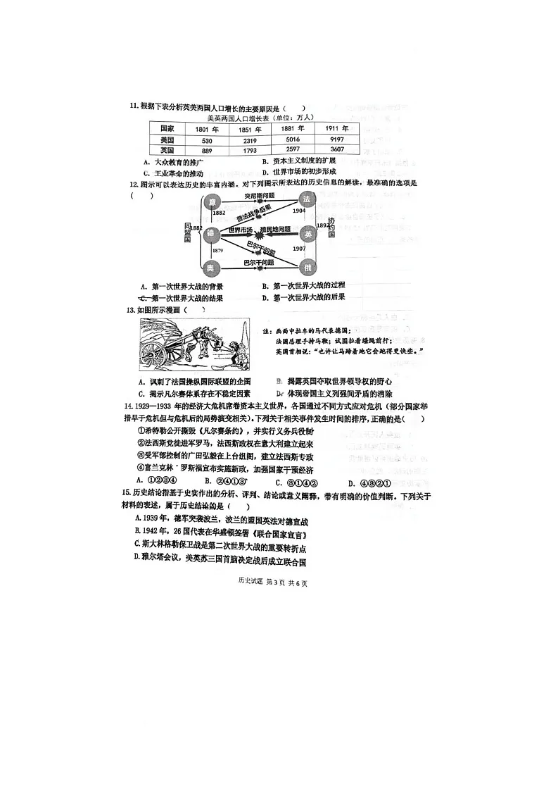 重庆市合川中学教共体2025-2026学年九年级上学期12月月考历史试题第3页