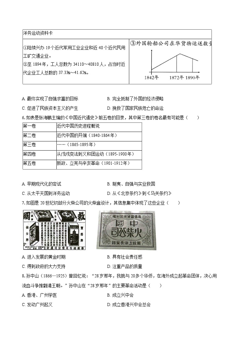 2025-2026学年内蒙古呼和浩特市新城区八年级(上)期中历史试卷-自定义类型第2页