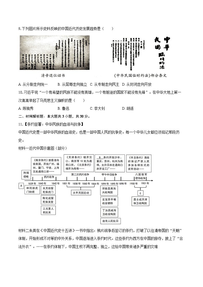 2025-2026学年内蒙古呼和浩特市新城区八年级(上)期中历史试卷-自定义类型第3页