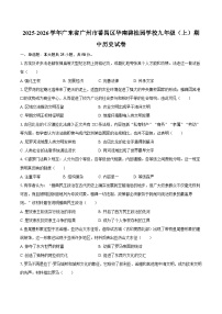 2025-2026学年广东省广州市番禺区华南碧桂园学校九年级（上）期中历史试卷（含答案）