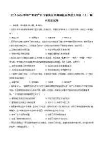 2025-2026学年广东省广州市番禺区华南碧桂园学校九年级（上）期中历史试卷（含答案）