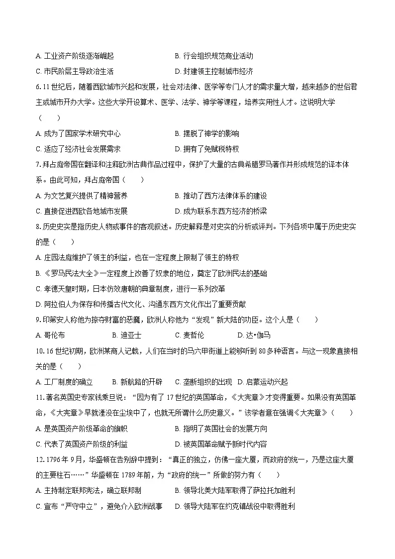 2025-2026学年广西贵港市桂平市九年级(上)期中历史试卷(含答案)第2页