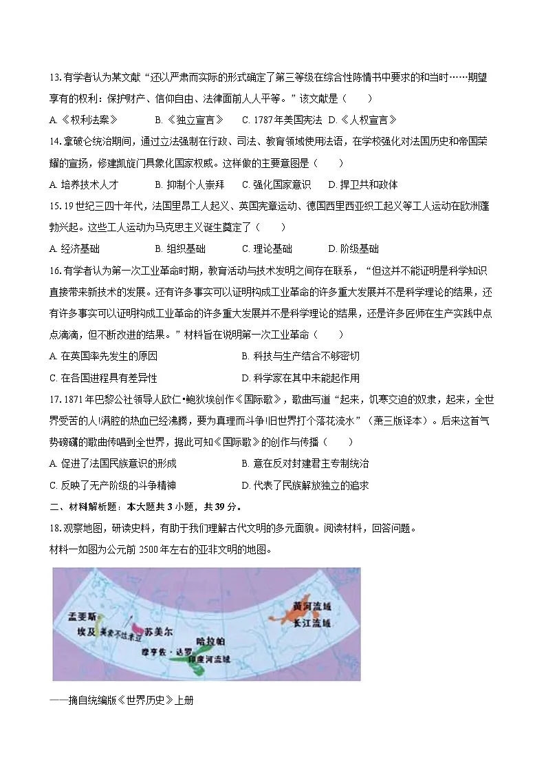 2025-2026学年广西贵港市桂平市九年级(上)期中历史试卷(含答案)第3页