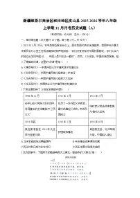 新疆维吾尔自治区和田地区皮山县2025-2026学年八年级上学期11月月考（A）历史试卷（学生版）