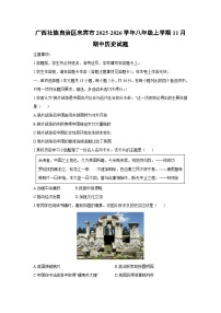 广西壮族自治区来宾市2025-2026学年八年级上学期11月期中历史试卷（学生版）