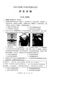 四川省德阳市旌阳区2024-2025学年八年级上学期期末考试历史试题