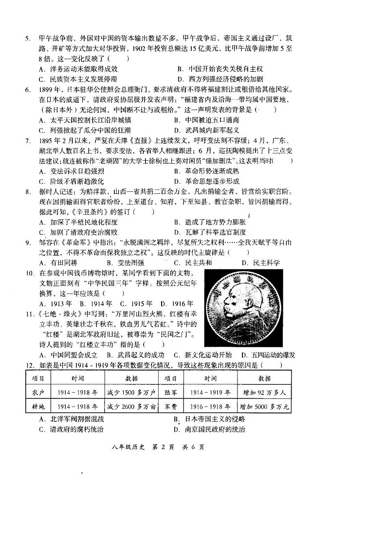 四川省德阳市旌阳区2024-2025学年八年级上学期期末考试历史试题第2页