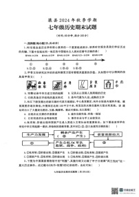 四川省达州市2024-2025学年部编版八年级上学期1月期末历史测试题