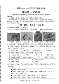 2025年1月辽宁本溪九年上册历史期末试卷+答案