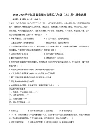 2025-2026学年江苏省宿迁市宿城区八年级（上）期中历史试卷-自定义类型