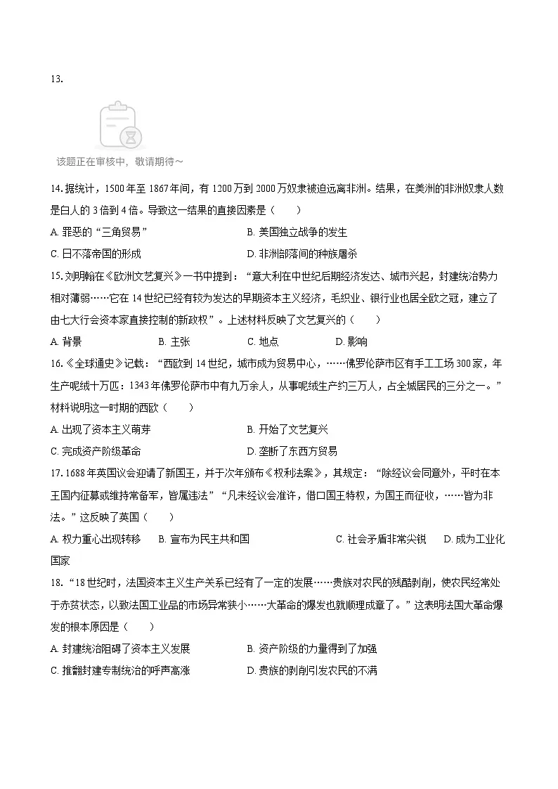2025-2026学年江苏省苏州市太仓市九年级(上)期中历史试卷-自定义类型第3页