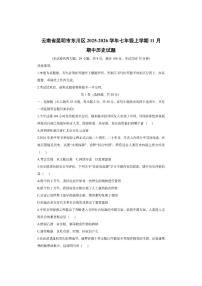 云南省昆明市东川区2025-2026学年七年级上学期11月期中历史试卷（学生版）